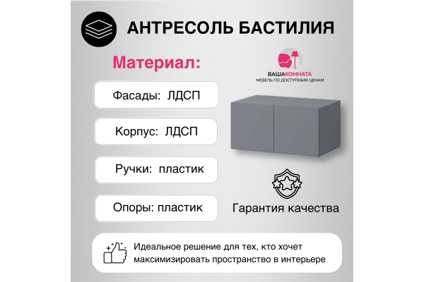 Вашакомната Антресоль Бастилия, 80х52х40 см
