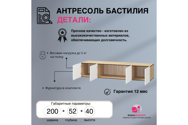 Вашакомната Антресоль Бастилия, 200х52х40 см